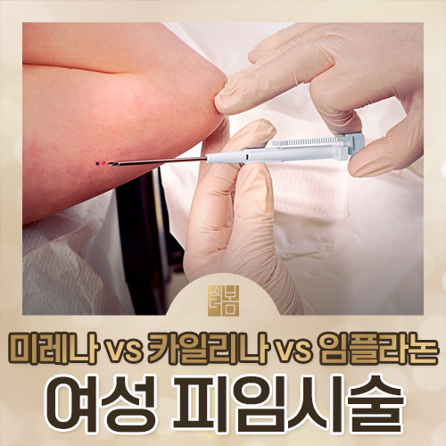미레나 카일리나 임플라논, 나에게 맞는 피임법 고르는 기준은?